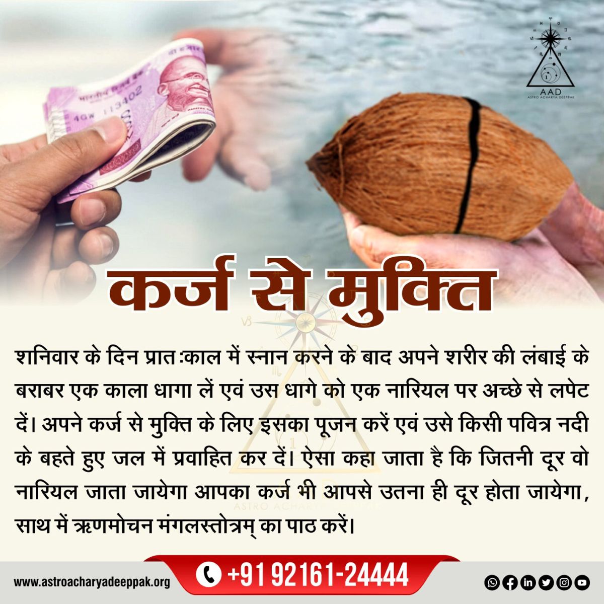 KARZ SE MUKTI KE UPAY